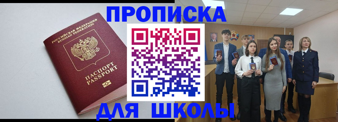 прописка ребенка в Волосово