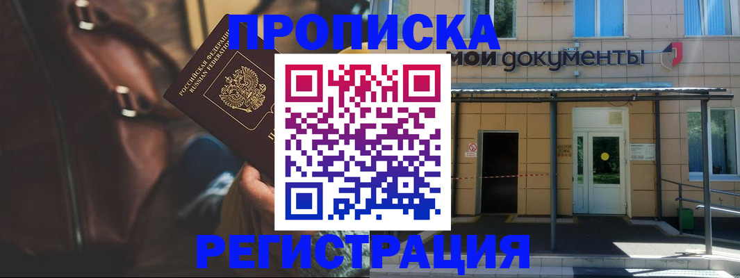прописка законно в Волосово